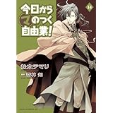 今日から (マ) のつく自由業！(14) (あすかコミックスDX)