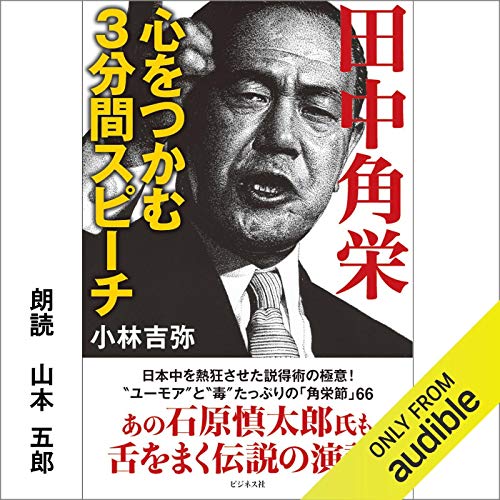 Amazon Co Jp Steve Jobs Speeches 人生を変えるスティーブ ジョブズ スピーチ 人生の教訓はすべてここにある Audible Audio Edition 国際文化研究室 Brian Nishii Audible Studios Audible オーディオブック