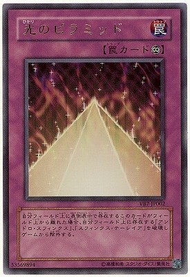 Amazon.co.jp: 遊戯王/プロモーション/VB7-JP002 光のピラミッド