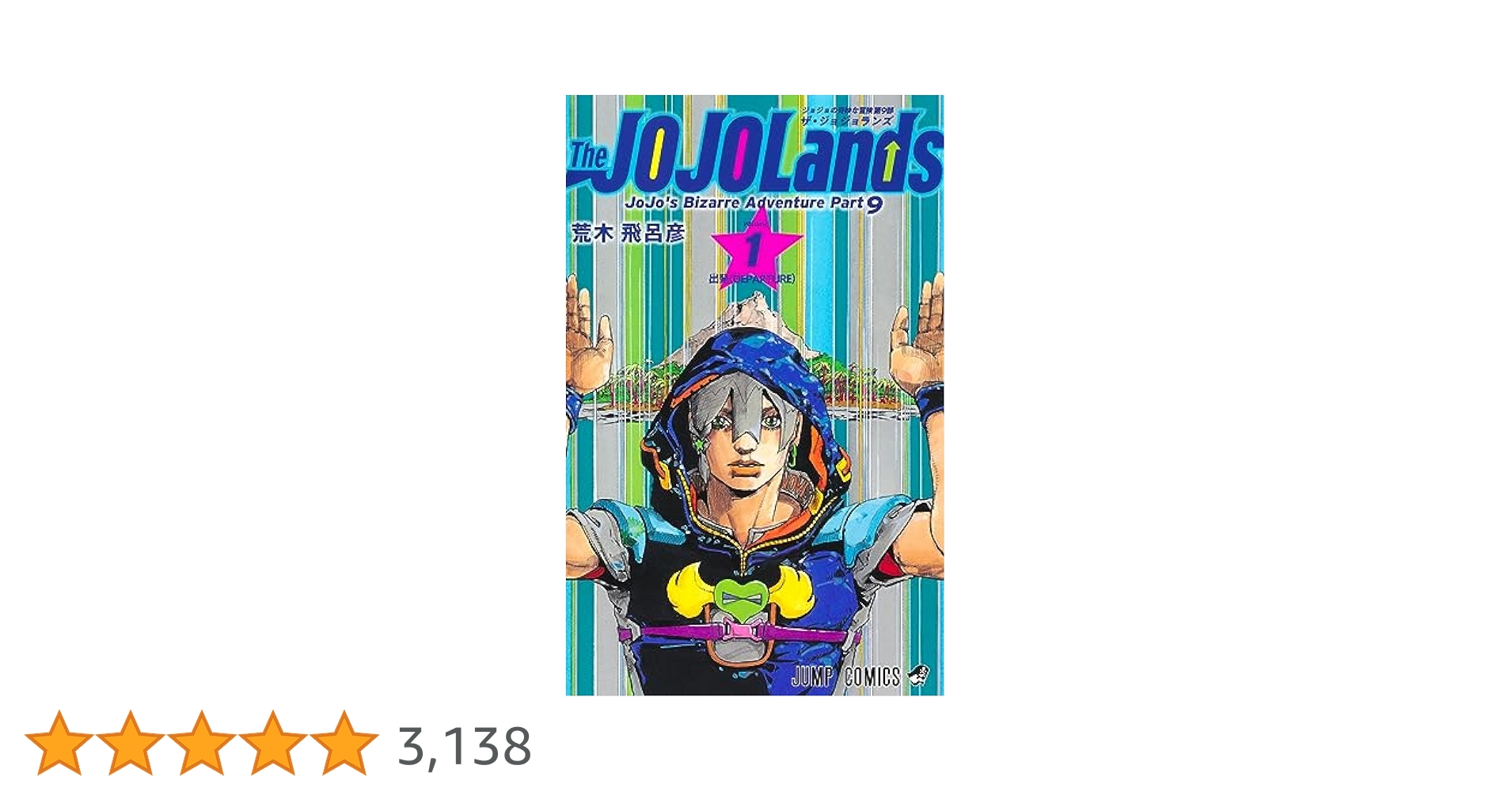 その他 The JOJOLands 1 The JOJOLands Ch. 1 | Hi Wa Mata Noboru