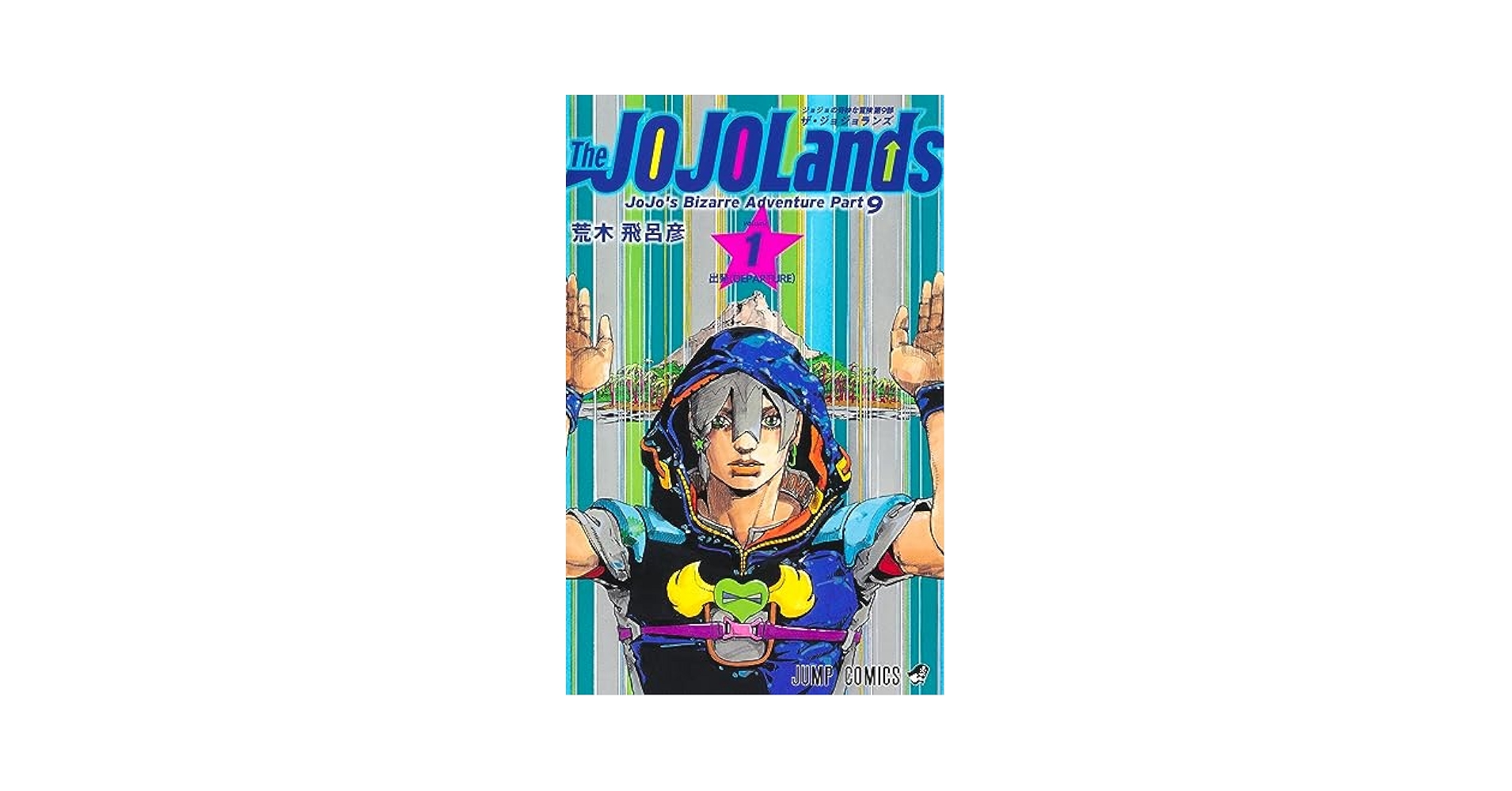 jojolands 1巻 ポスター 非売品 jojolands 1巻 ポスター 非売品 The Jojolands JOJO promotional