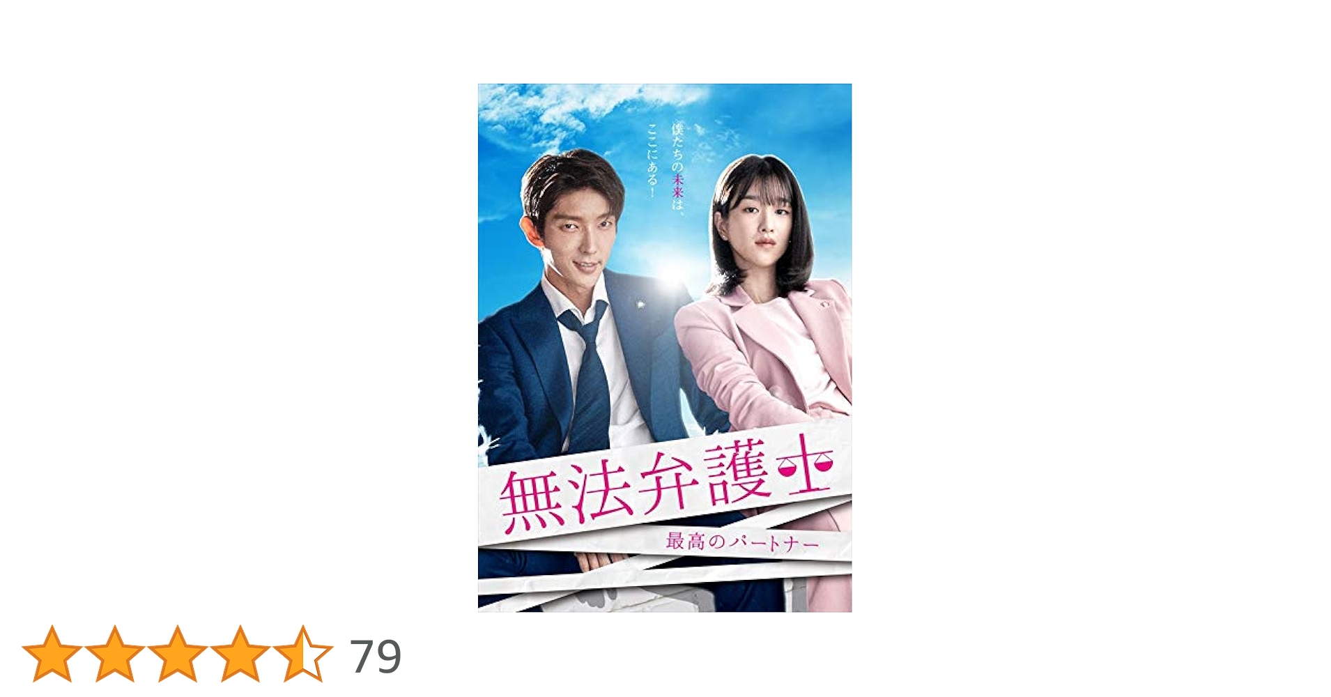 ★美品★完品★無法弁護人 DVD 1・2セット ☆美品☆完品☆無法弁護人 DVD 1・2セット