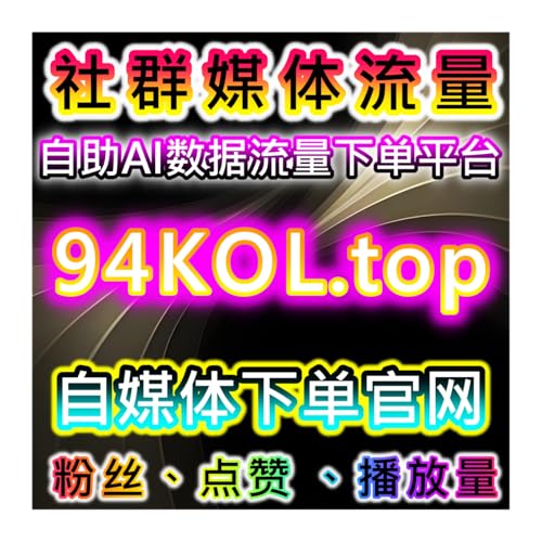 视频号流量提升！在线人气+直播赞，直播间数据高效增长引爆私域