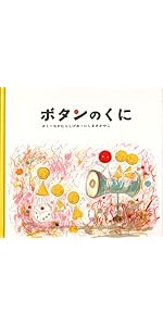 Amazon.co.jp: わたしのワンピース : にしまき かやこ, にしまき か