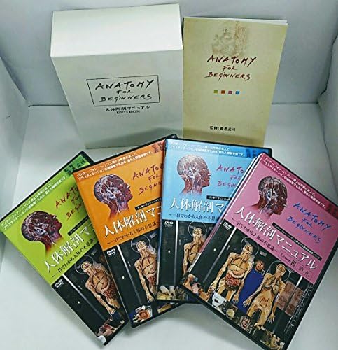 Amazon | 人体解剖マニュアル ~一目でわかる人体の不思議~ DVD-BOX