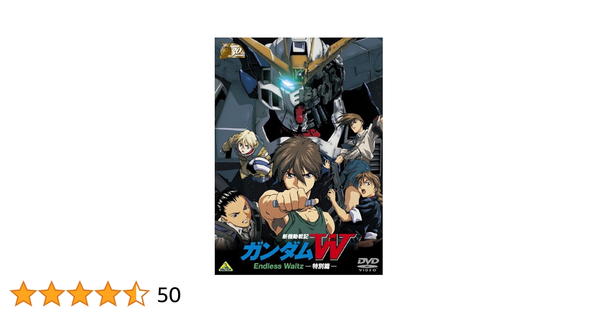ガンダム30thアニバーサリーコレクションDVD10作品 Amazon.co.jp: ガンダム30thアニバーサリーコレクション 機動
