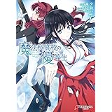 魔法科高校の優等生(7) (電撃コミックスNEXT)