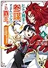 ヒトを勝手に参謀にするんじゃない、この覇王。～ゲーム世界に放り込まれたオタクの苦労～（コミック） ： 4 (モンスターコミックスｆ)