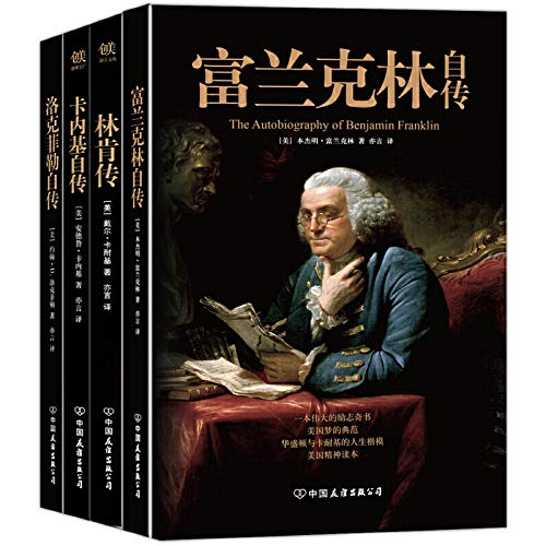 富兰克林自传+洛克菲勒自传+卡内基自传+林肯传（套装共4册）      Paperback – October 1, 2013