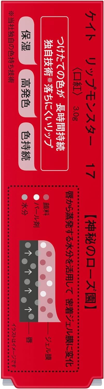 Amazon | ケイト リップモンスター 17 レッド系 | ノーブランド品