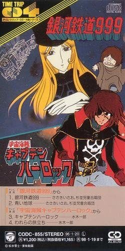 Amazon 銀河鉄道999 宇宙海賊キャプテンハーロック ささきいさお 水木一郎 杉並児童合唱団 保富康午 橋本淳 横山菁児 青木望 アニメ ミュージック Amazon 銀河鉄道999 宇宙海賊キャプテンハーロック ささきいさお 水木一郎 杉並児童合唱団 保富康午 橋本淳 横山菁児 青木望 アニメ ミュージック