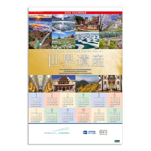 2026年 世界遺産カレンダー 近畿日本ツーリスト(壁掛け/月めくり/世界遺産 風景)のサムネイル