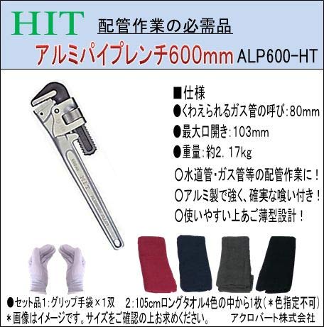 Amazon | HIT アルミパイプレンチ600mm | パイプレンチ