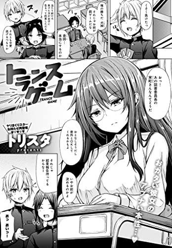 『トランスゲーム』