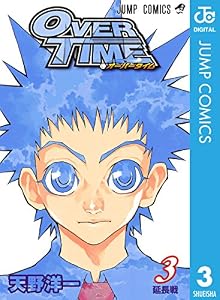 OVER TIME 3 (ジャンプコミックスDIGITAL)