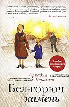 Paperback Bel-goryuch kamen [Russian] Book