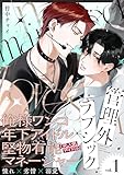 管理外ラブシック(1) (from RED)