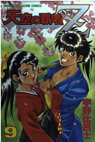 【中古】 天空の覇者Ｚ １４/講談社/宇野比呂士 51acfcRbX9L._AC_SY200_QL15_.jpg