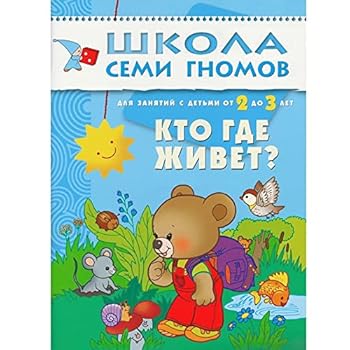 Paperback Kto gde zhivet? Dlya zanyatiy s detmi ot 2 do 3 let. [Russian] Book