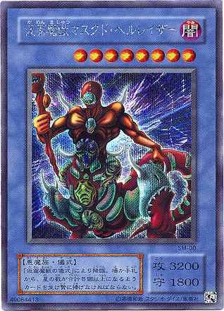 Amazon.co.jp: SE◇仮面魔獣マスクド・ヘルレイザー（SM－00