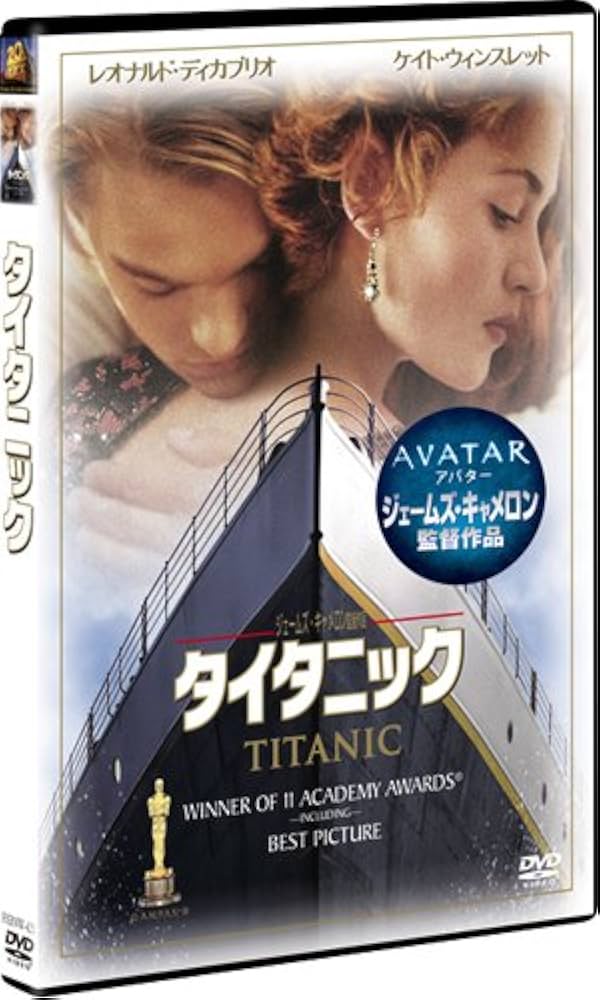 Amazon.com: タイタニック [DVD] : Movies & TV