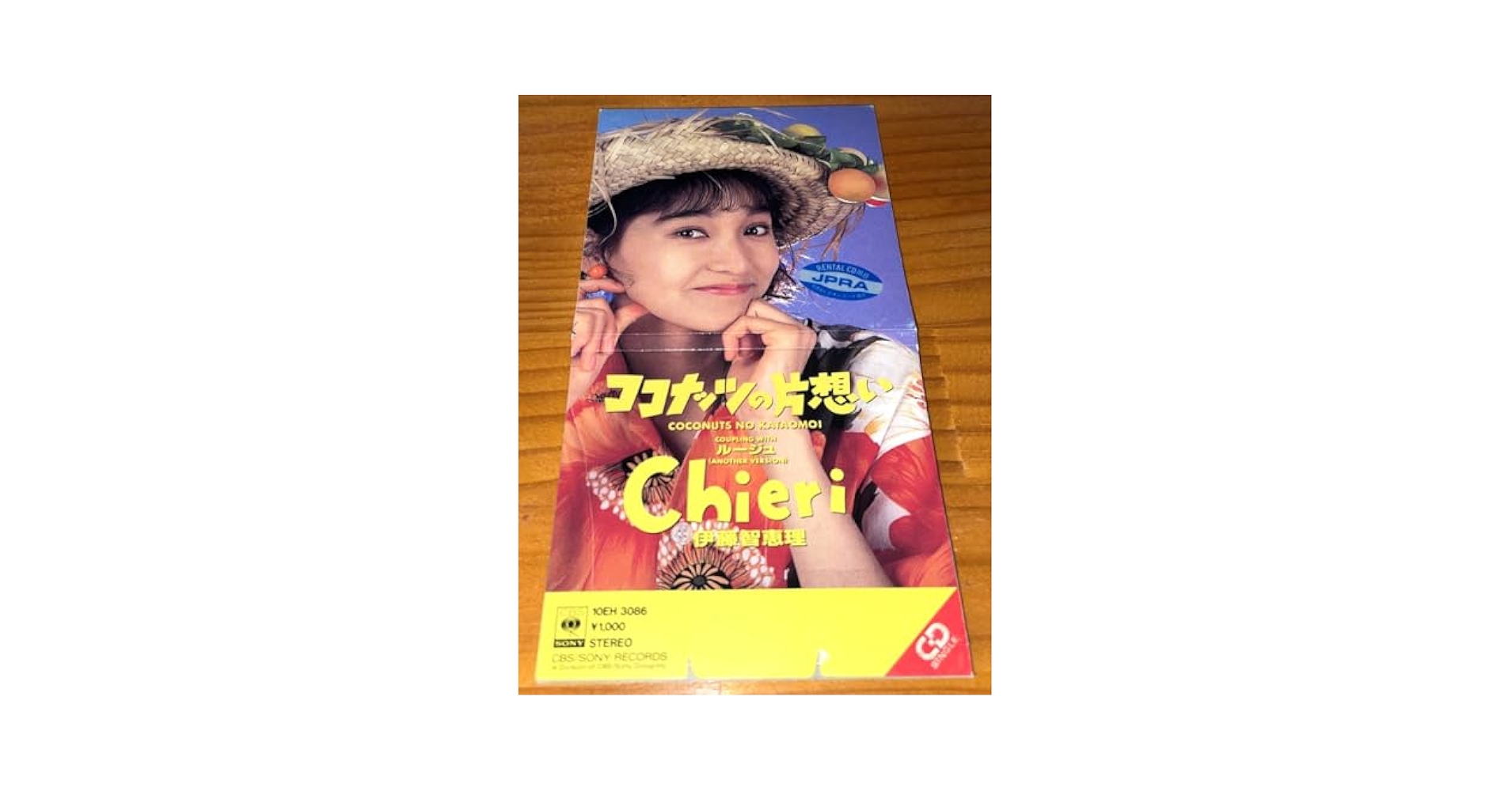 Amazon.co.jp: 伊藤智恵理 8cm シングル CD ココナッツの片想い