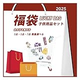 [aliyi] 福袋キッズ 2025 子供服 雑貨 福袋 男の子 女の子 パジャマ長袖 半袖 パンツ 靴下 スニーカー おもちゃ 筆箱等 キッズ用品