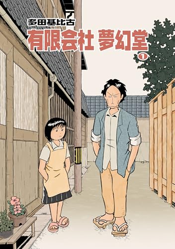 有限会社 夢幻堂1