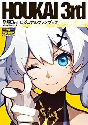 崩壊3rd THE COMIC 全４巻 Amazon.co.jp: 崩壊3rd THE COMIC volume 04 : miHoYo, miHoYo: 本