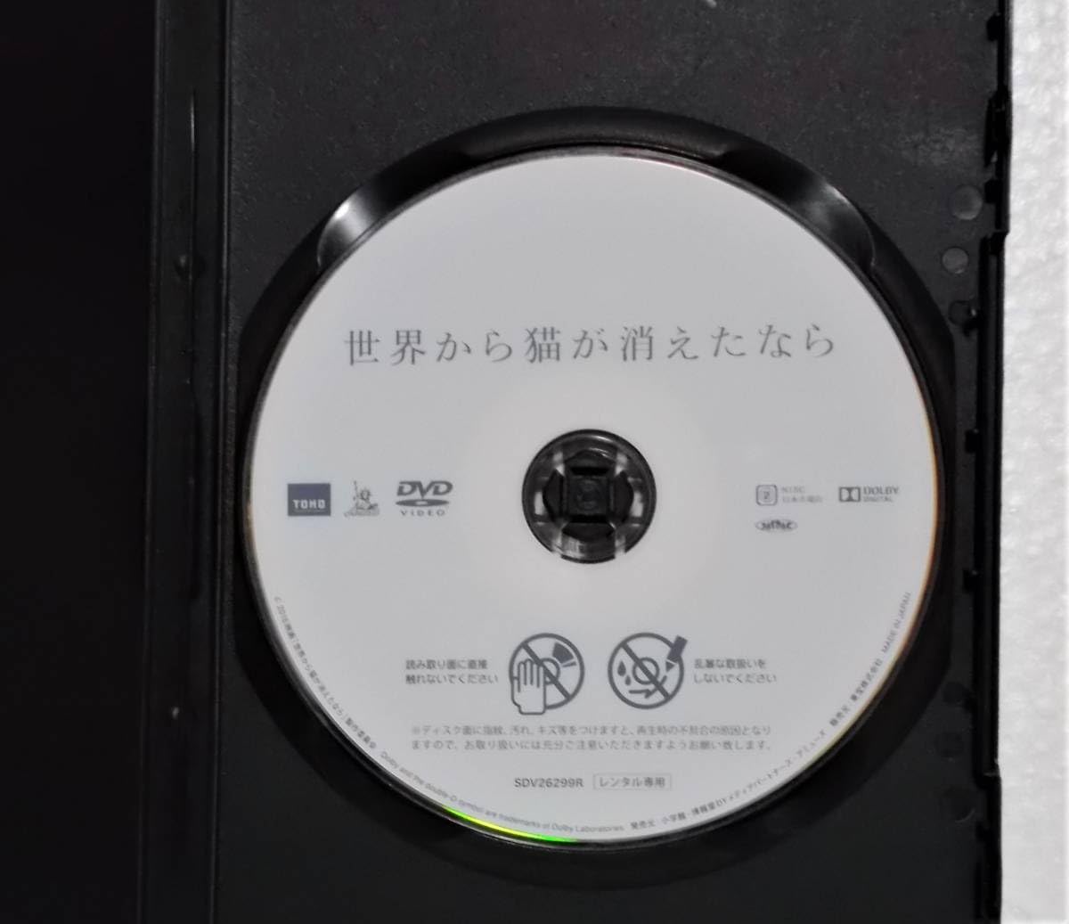 Amazon.co.jp: DVD 世界から猫が消えたなら(川村元気:原作)佐藤健,宮﨑