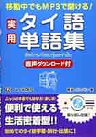 「DVDで学ぶタイ語会話1〜9巻」「5日間ですぐに使えるタイ語CD付き」＋本2冊 DVD>ポンパン藤崎先生のDVDで学ぶタイ語会話 2~9巻 () | 藤崎