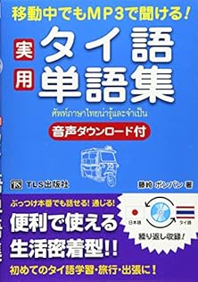 最新版　ポンパン藤崎先生のDVDで学ぶタイ語会話 全1〜9巻 DVD>ポンパン藤崎先生のDVDで学ぶタイ語会話 1巻 () | 藤崎
