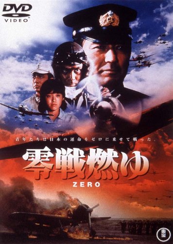Amazon.co.jp: 零戦燃ゆ [東宝DVDシネマファンクラブ] : 加山