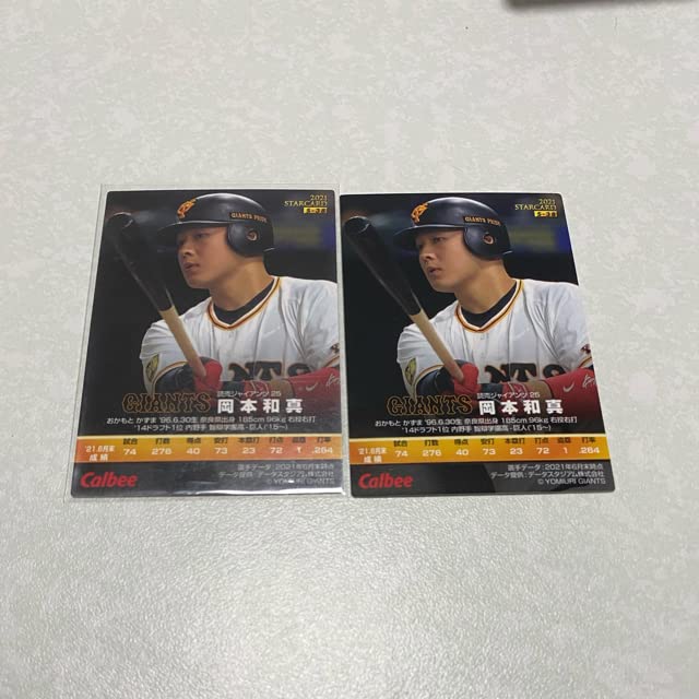 Amazon.co.jp: 21プロ野球チップス 岡本和真 巨人 金箔サイン入り