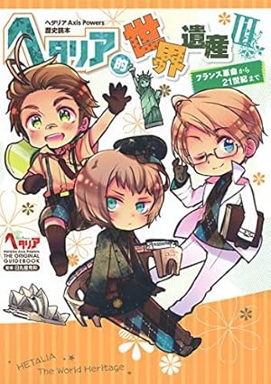 Amazon.co.jp: ヘタリア Axis Powers Speciale (1) (バーズコミックス