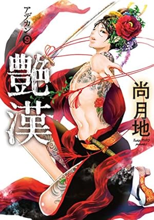金色騎士 (ウィングス・コミックス) | 尚月地 | 少女マンガ | Kindle