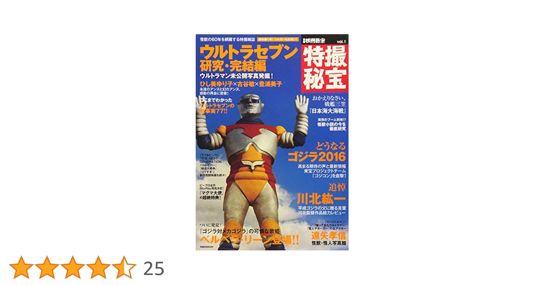 別冊映画秘宝特撮秘宝vol.1 (洋泉社MOOK 別冊映画秘宝) |本