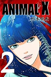 Amazon.co.jp: ANIMAL X【新装版】(4) (Blend) 電子書籍: 杉本亜未