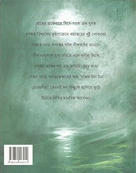 Hardcover Nilmanush (Bengali Edition) [Bengali] Book