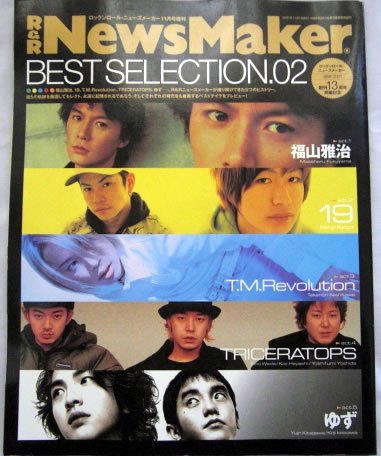 R&R NewsMaker BEST SELECTION.02 ロックンロール・ニューズメーカー