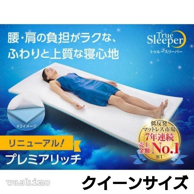 トゥルースリーパー プレミアムリッチ クイーンサイズ 【公式通販】