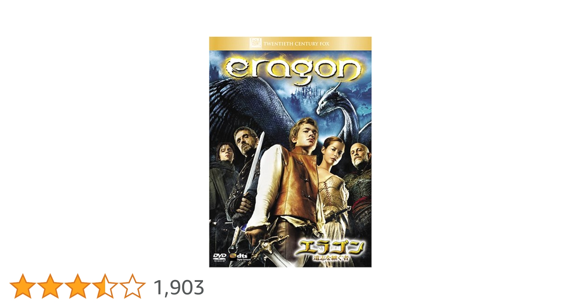 (未使用･未開封品)エラゴン 遺志を継ぐ者 [DVD] Amazon.co.jp: エラゴン 遺志を継ぐ者 [DVD] : エド