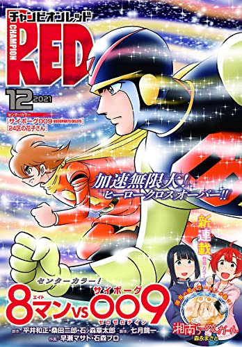 チャンピオンRED 2021年01-12月号
