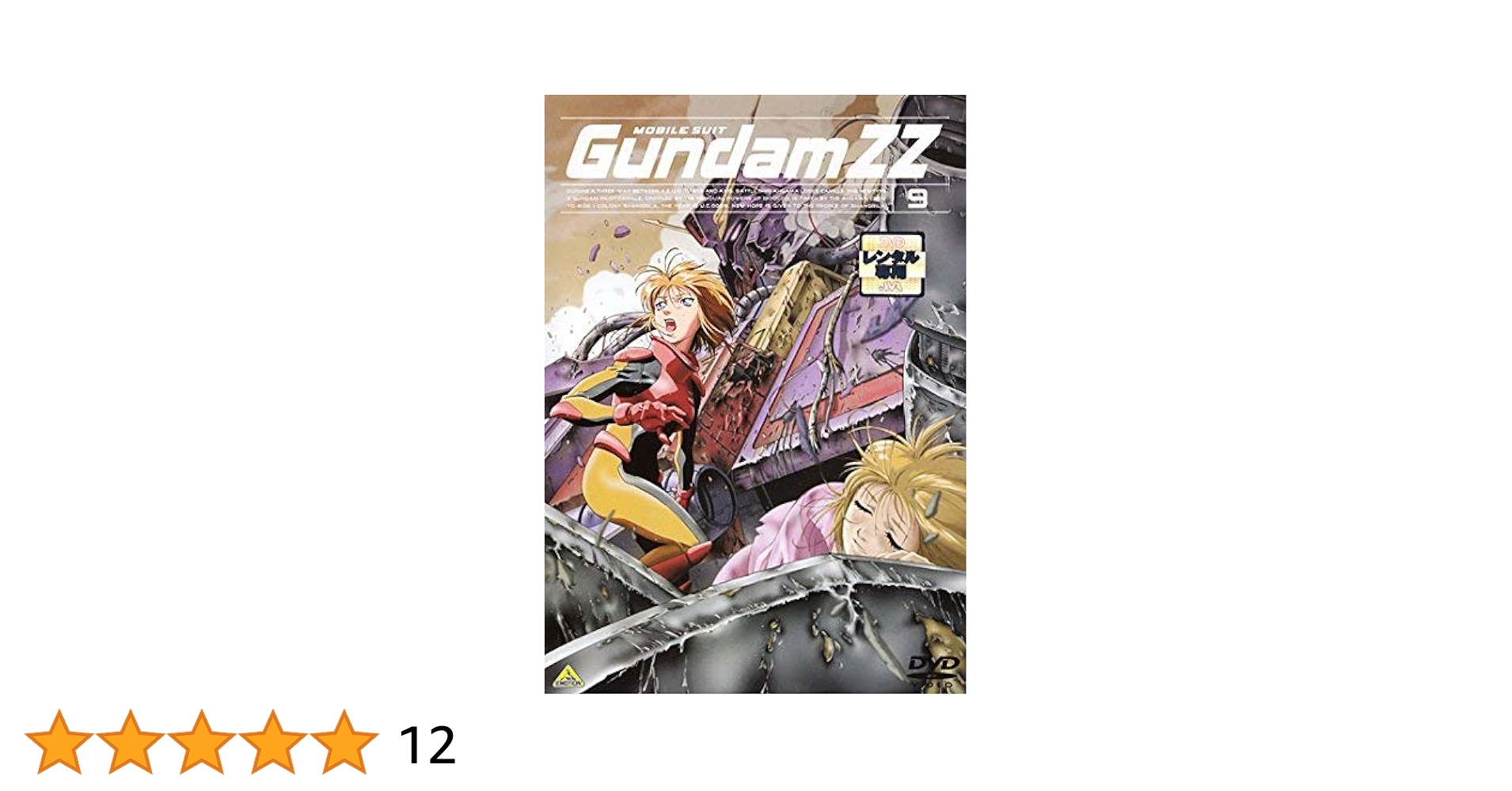 Amazon.co.jp: 機動戦士ガンダムZZ・9（ダブルゼーターガンダム