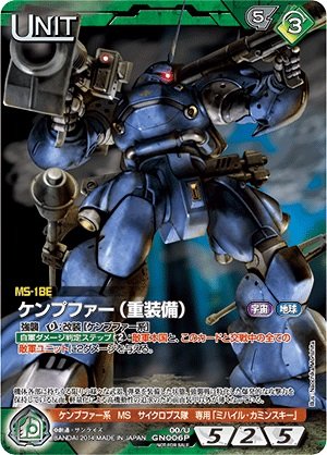 ガンダムウォー ネグザ コレクタブルレア シナンジュ ZZ ケンプファー カードリスト・マイデッキ | ガンダムウォーネグザ公式サイト