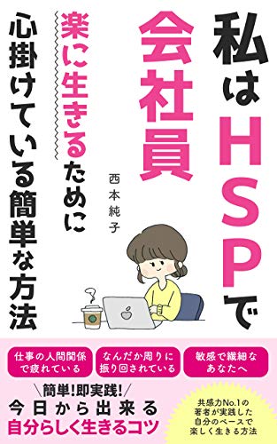 Watashihahspdekaishainrakuniikirutamenikokorogaketeirukantannahouhou Japanese Edition Kindle Edition By Nishimoto Junko Health Fitness Dieting Kindle Ebooks Amazon Com
