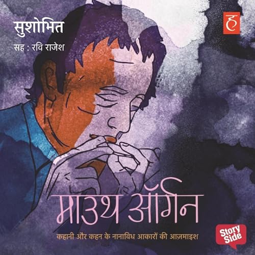 Mouth Organ cover art