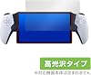 Miyabix PlayStation Portal Remote Player PS5 Compatible Protection Film Glossy Fingerprint Airproof Bubbles Made in Japan