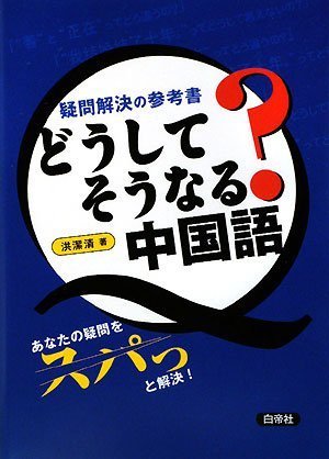 時代華語　中国語　参考書　教科書 時代華語1テキスト – 台湾留学.com