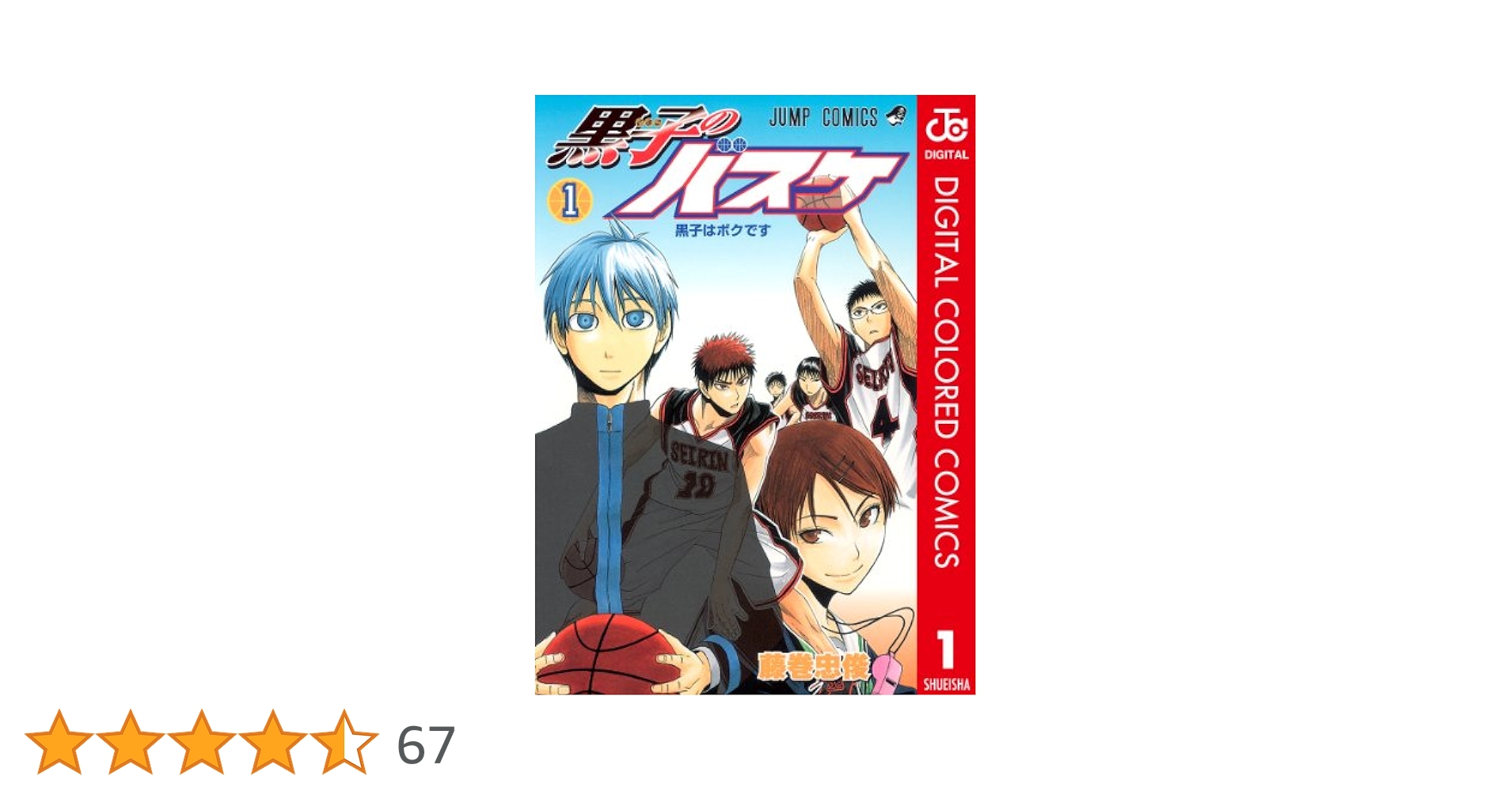 Amazon.co.jp: 黒子のバスケ カラー版 1 (ジャンプコミックス